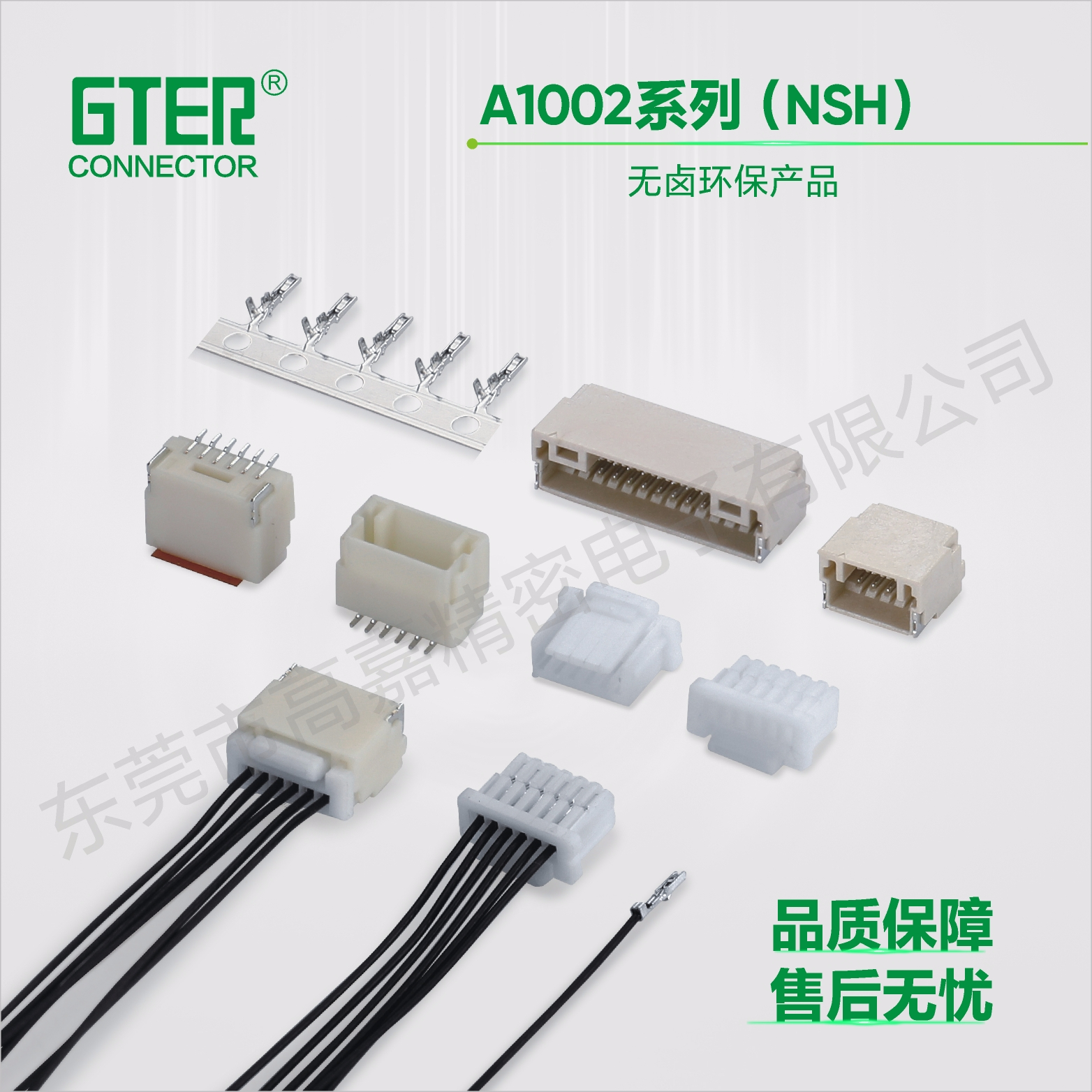 A1002系列(NSH)（1.00 pitch）