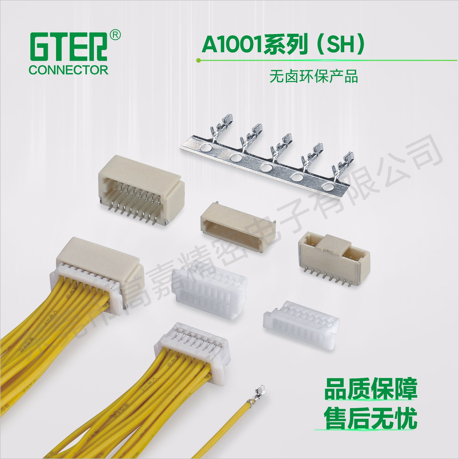 A1001系列(SH)（1.00 pitch）