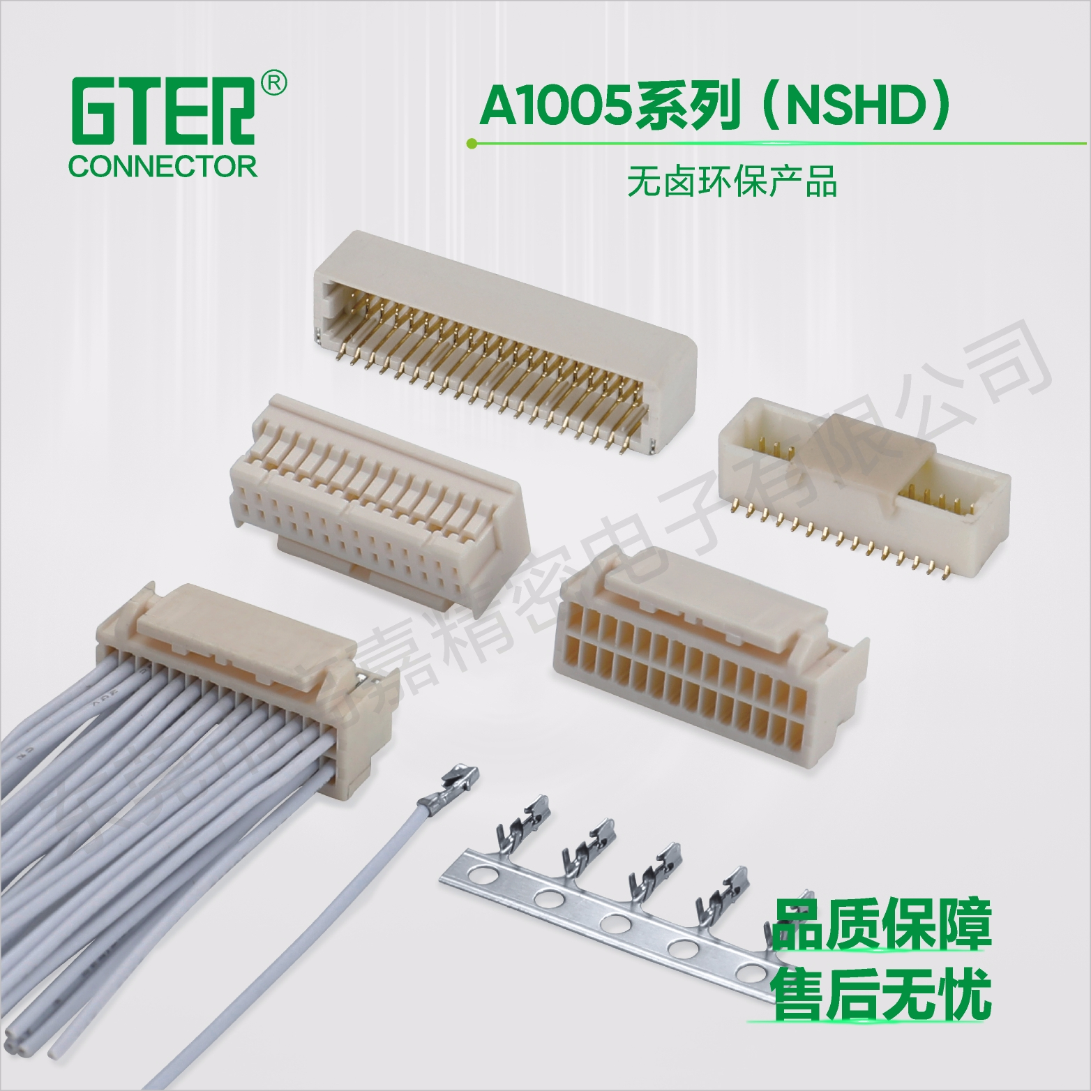 A1005系列(NSHD)（1.00  Pitch）