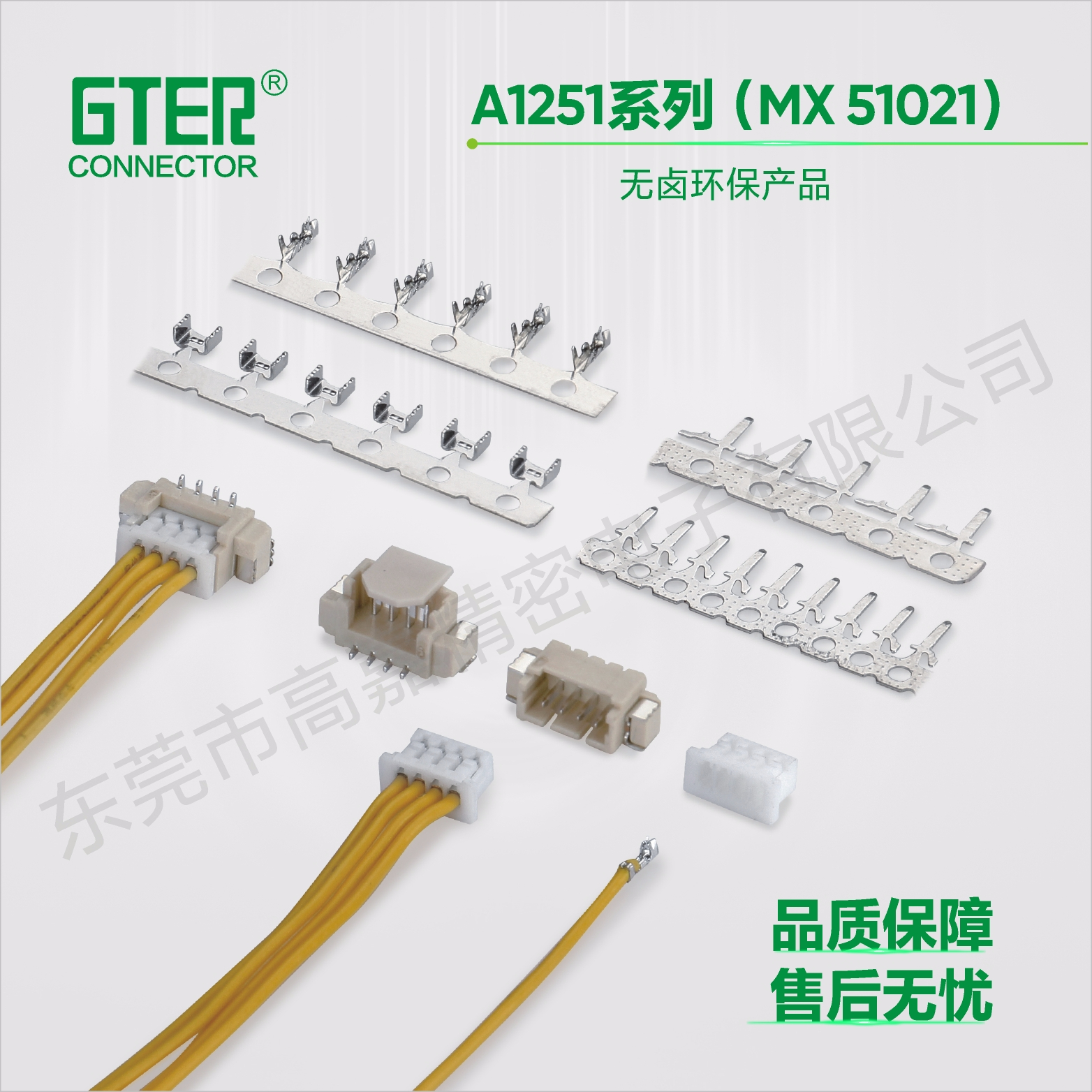 A1251系列(MX 51021)（1.25 pitch）