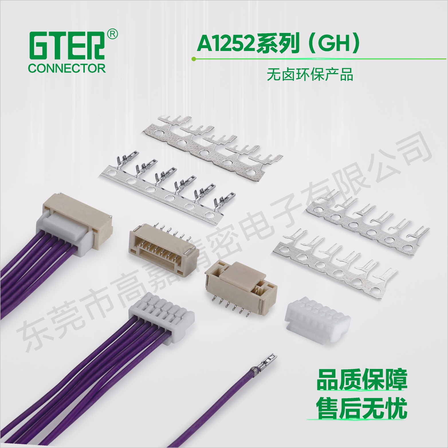 A1252系列(GH)（1.25 pitch）