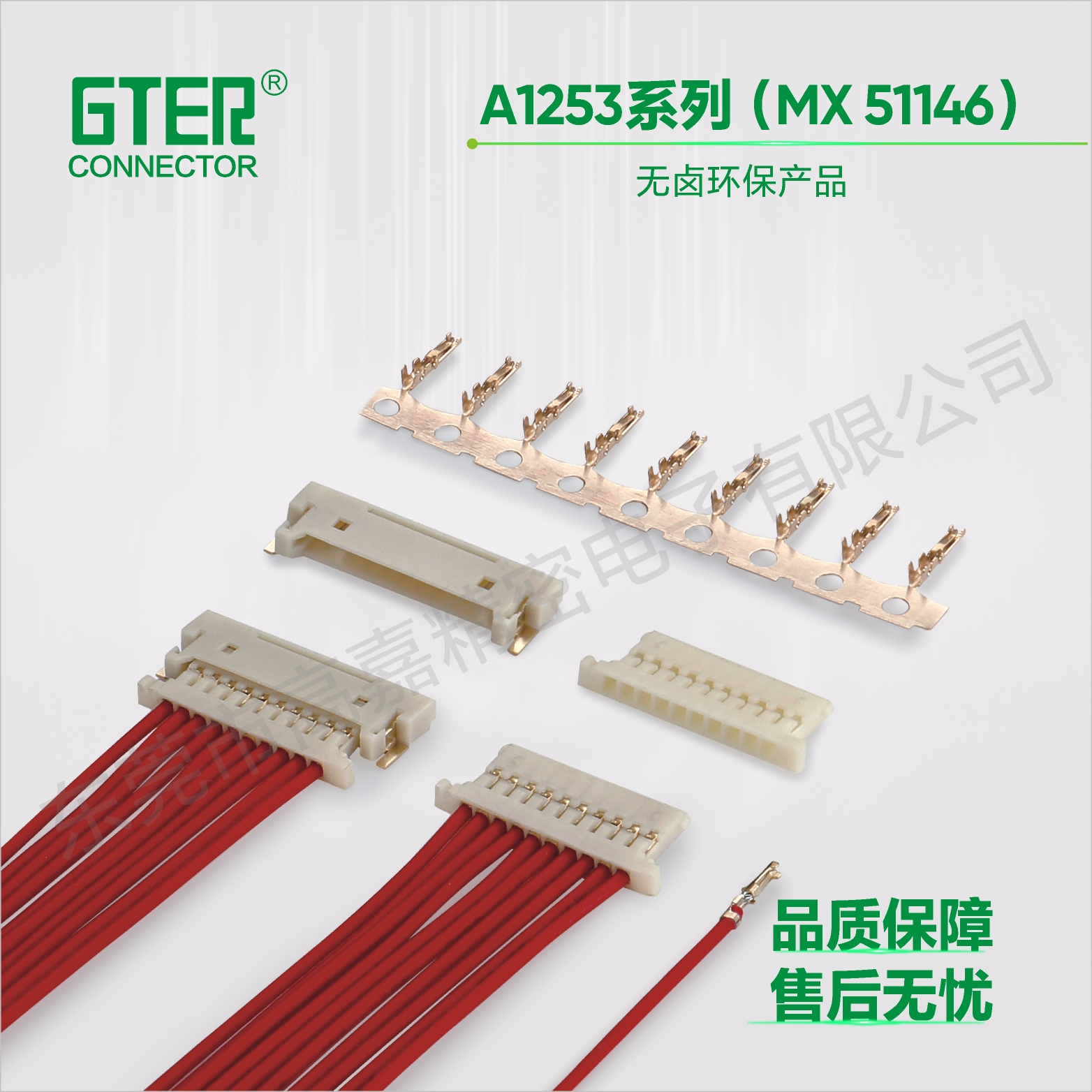 A1253系列(MX 51146)（1.25 pitch）