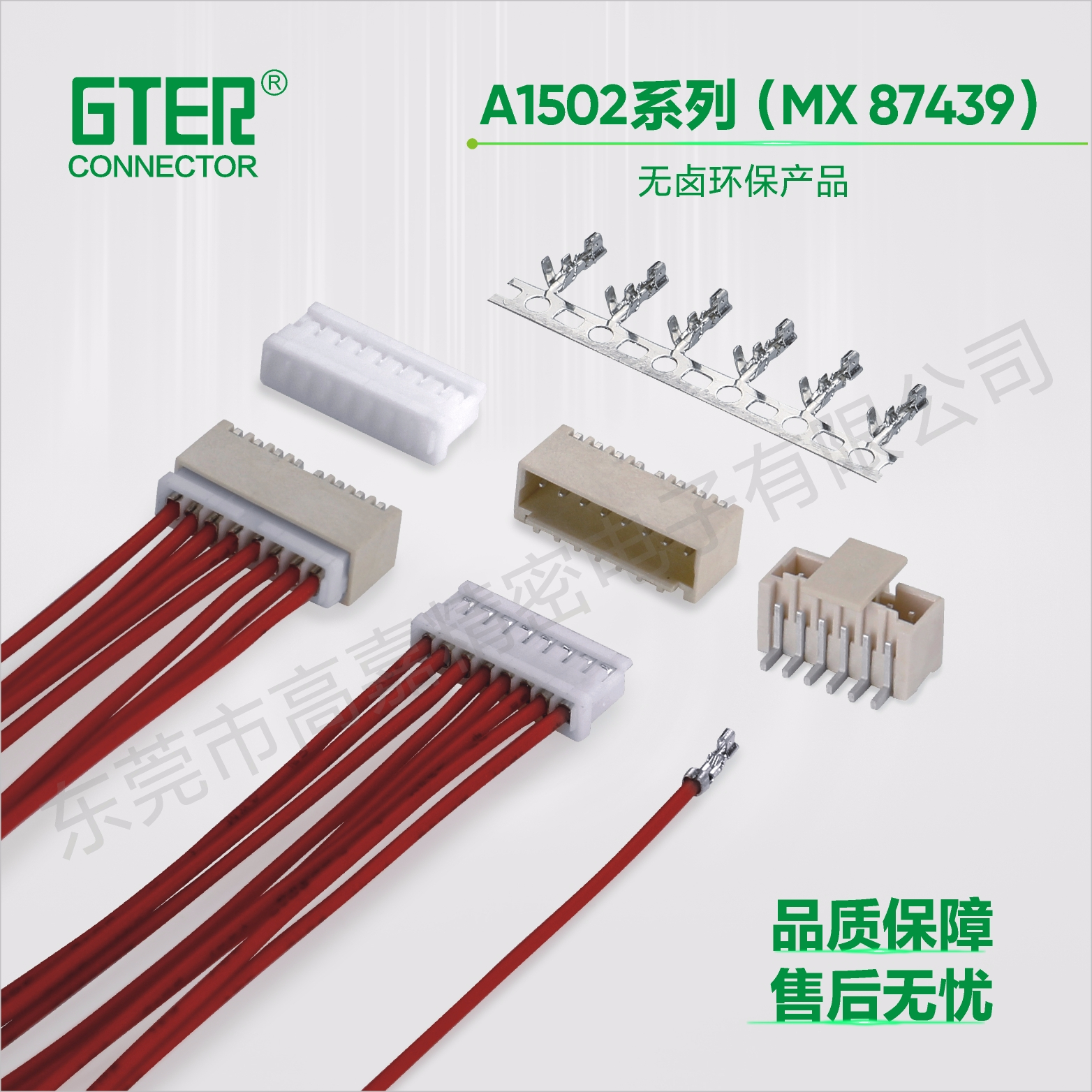 A1502系列(MX 87439)（1.50 pitch）