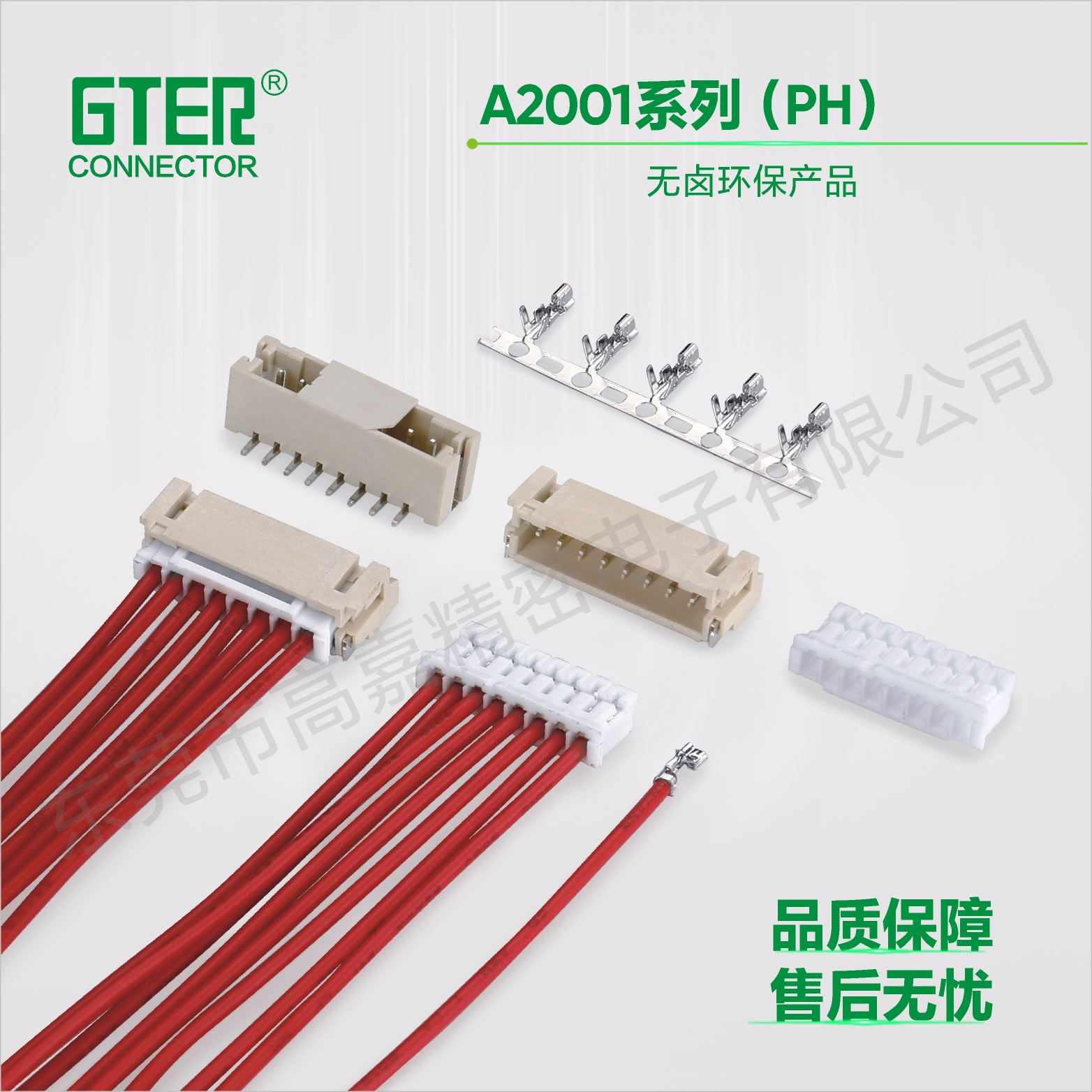 A2001系列(PH)（2.00 pitch）