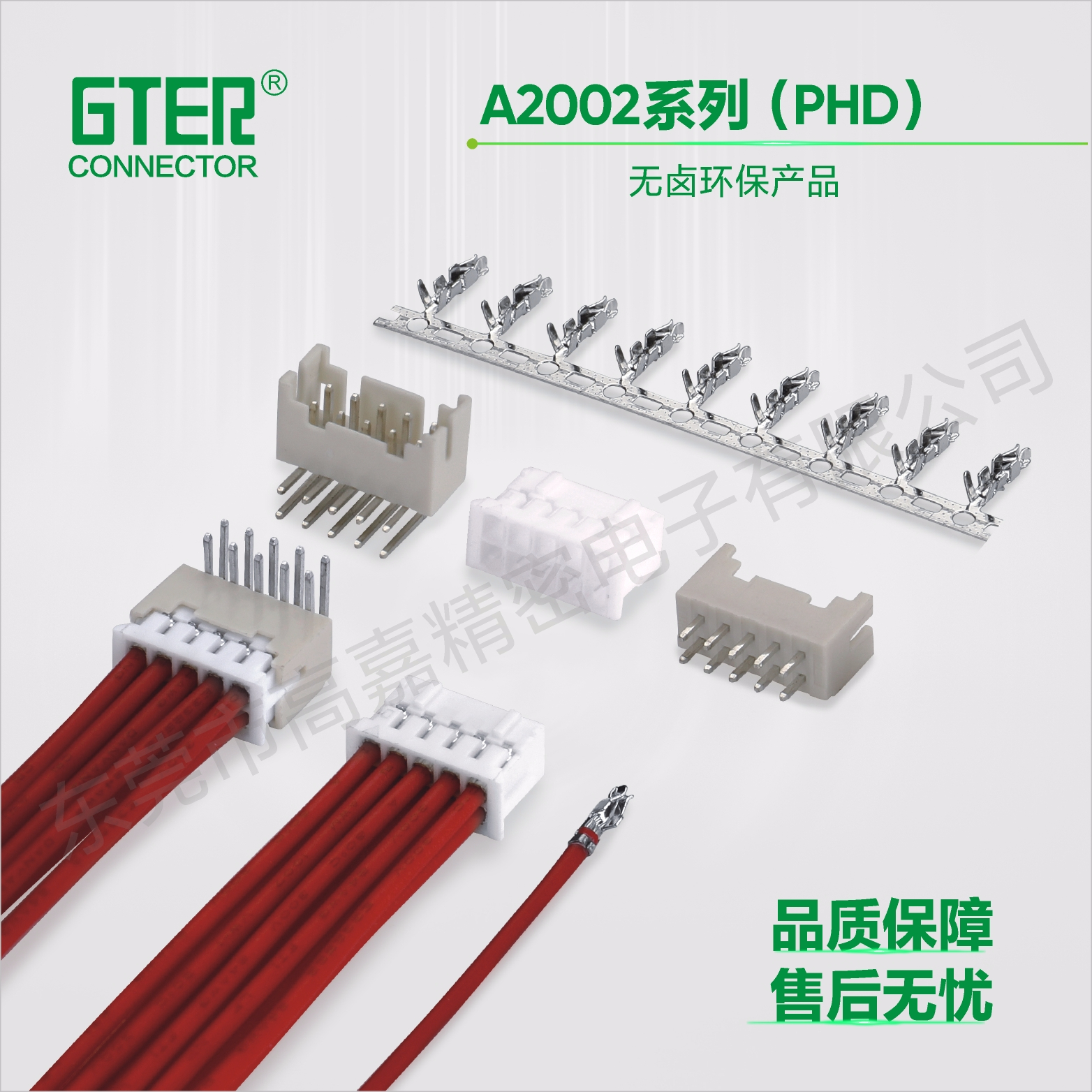 A2002系列(PHD)（2.00 pitch）