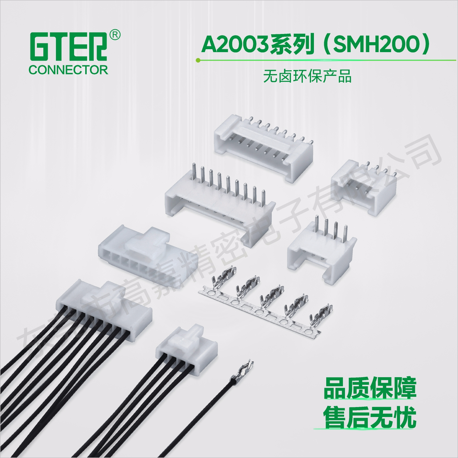 A2003系列(SMH200)（2.00 pitch）