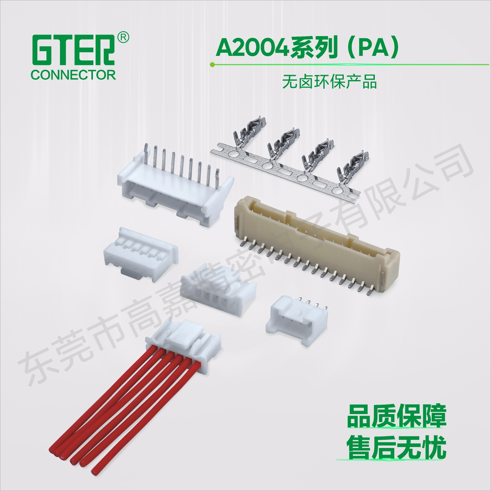 A2004系列(PA)（2.00  Pitch）