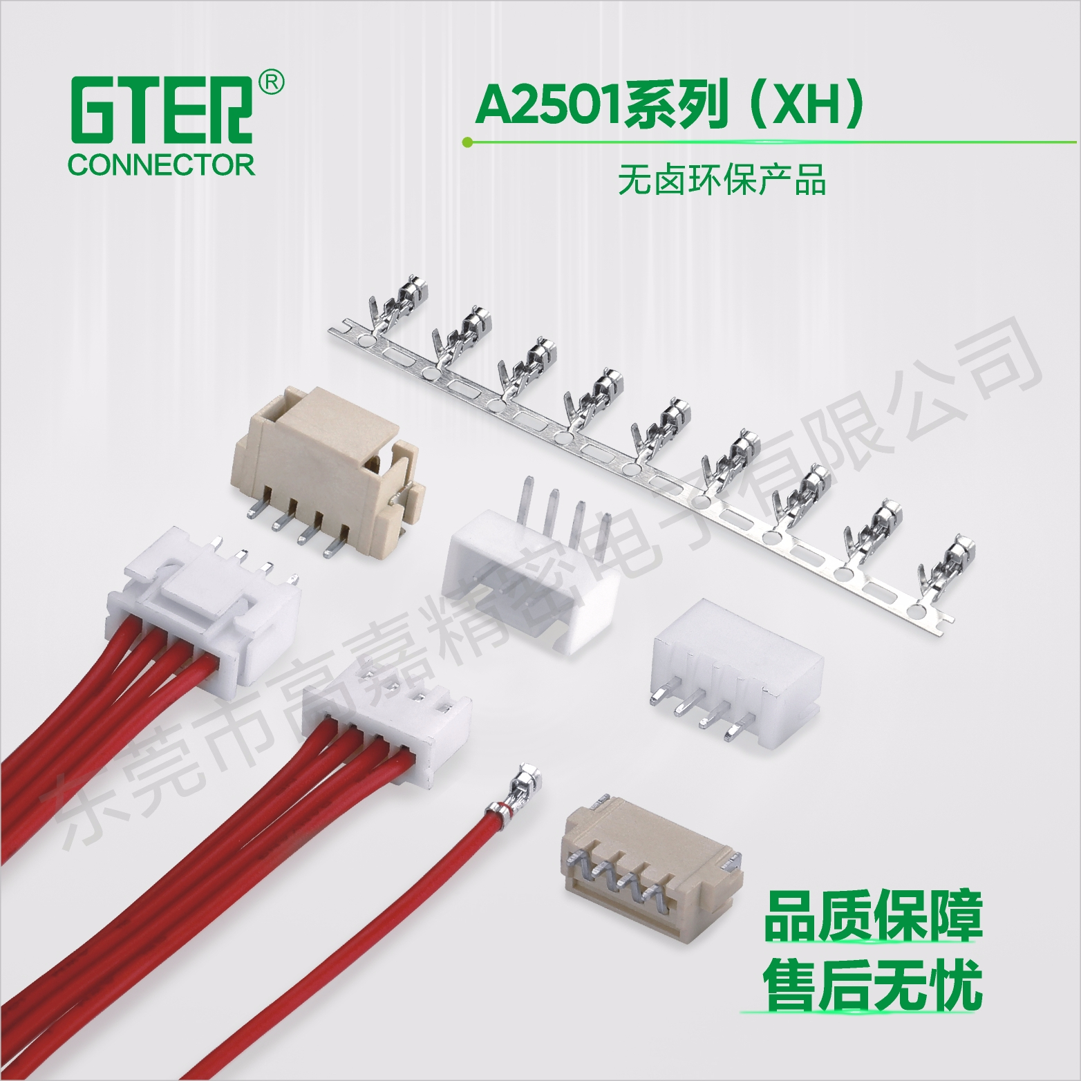 A2501系列(XH)（2.50 pitch）