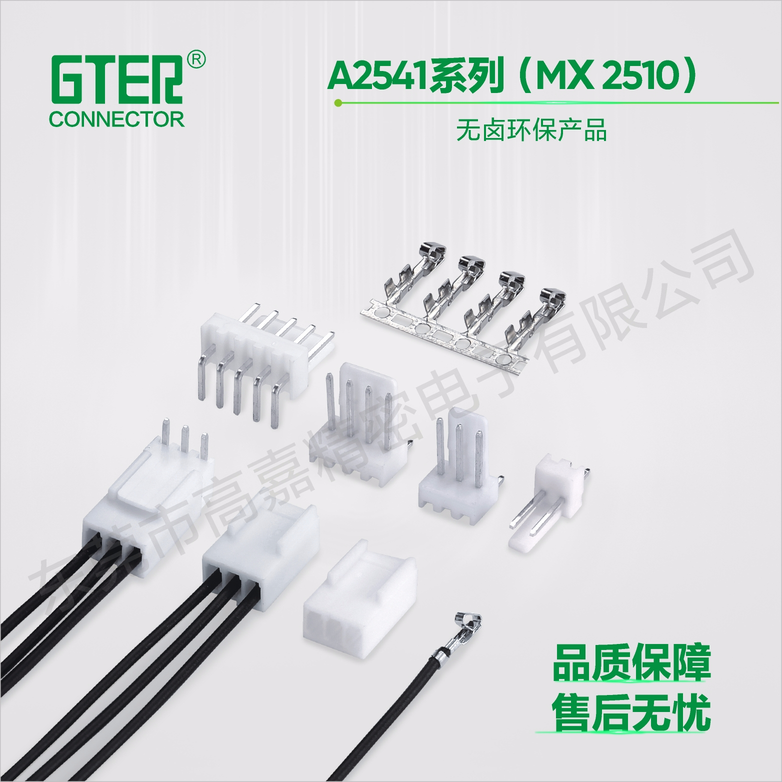 A2541系列(MX 2510)（2.54 pitch）