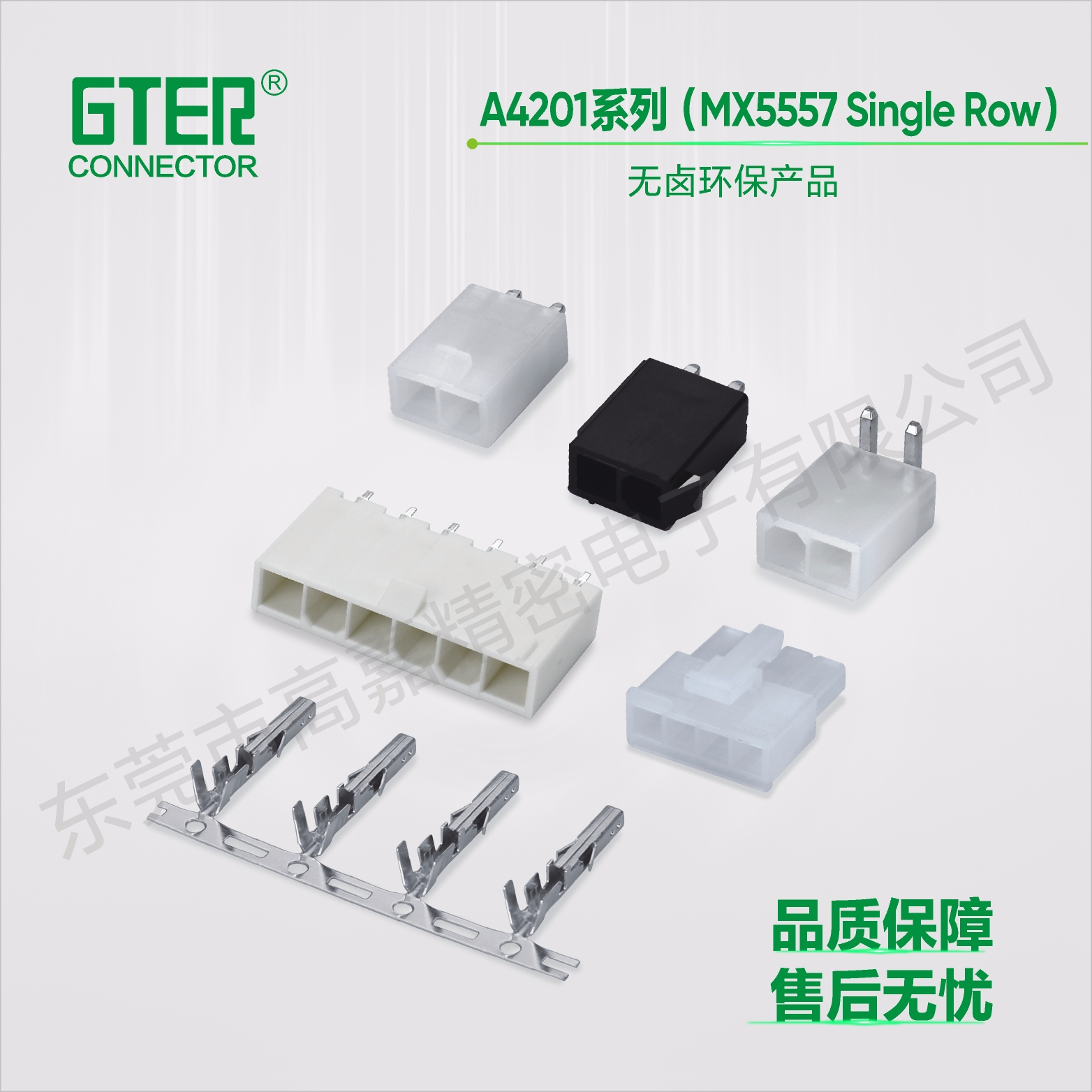 A4201-1x系列(MX5557)（4.20 pitch）