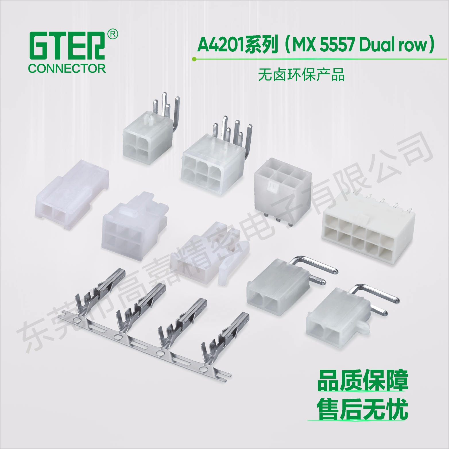 A4201-2x系列(MX5557)（4.20 pitch）