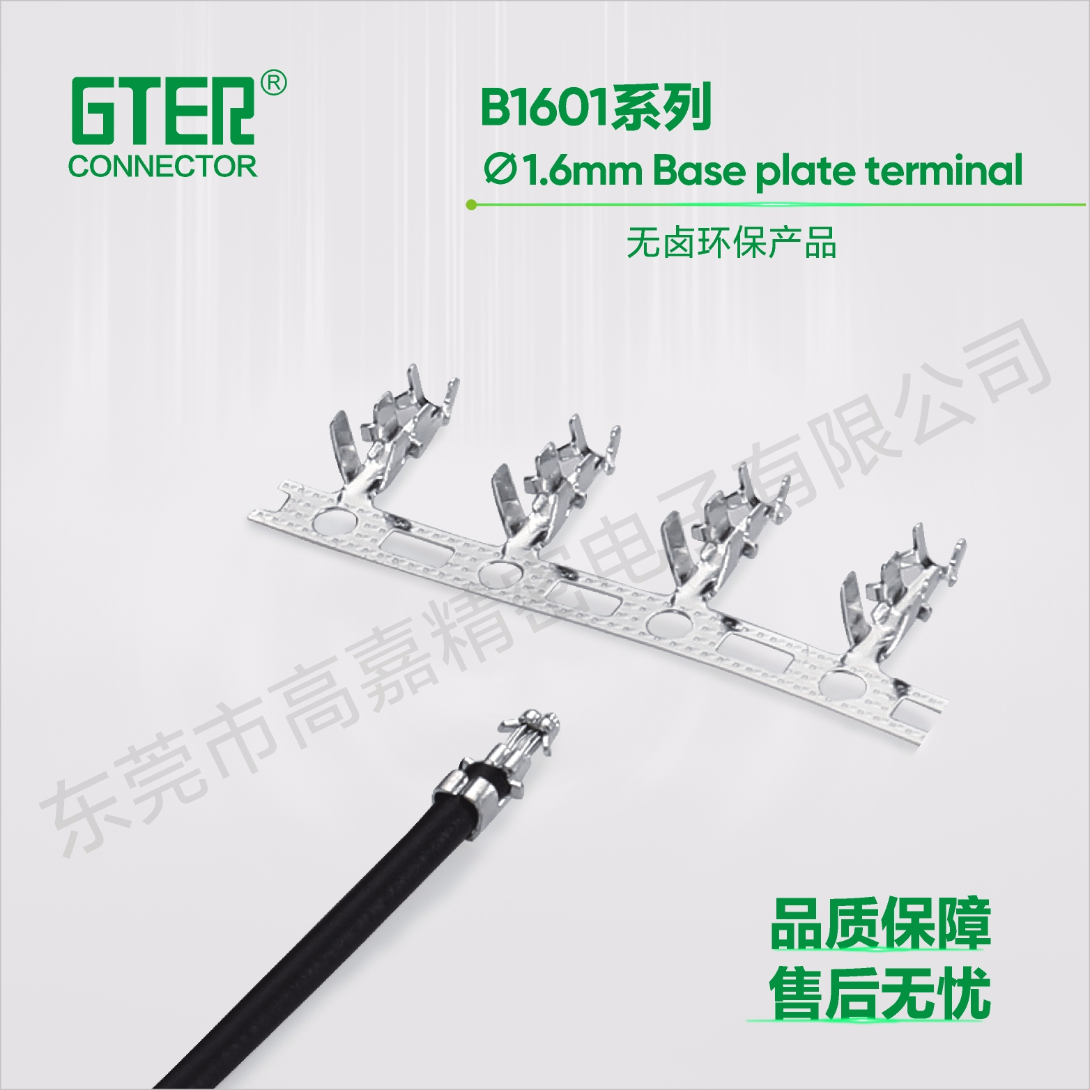 B1601系列(1.6)（1.60 pitch）