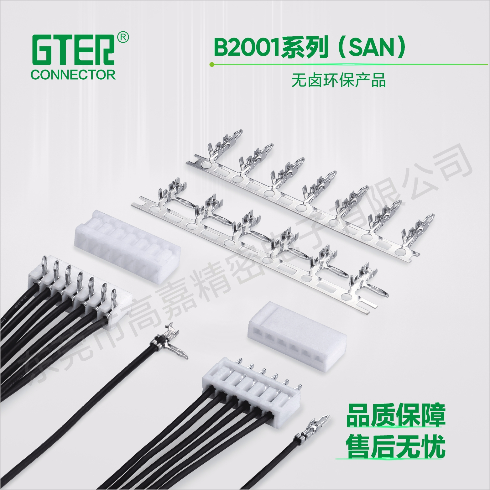 B2001系列(SAN)（2.00 pitch）