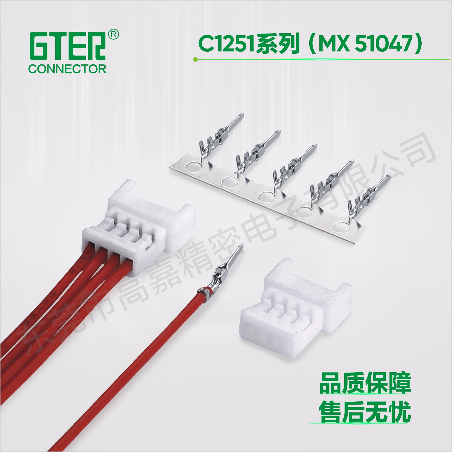 C1251系列(MX51047)（1.25 pitch）