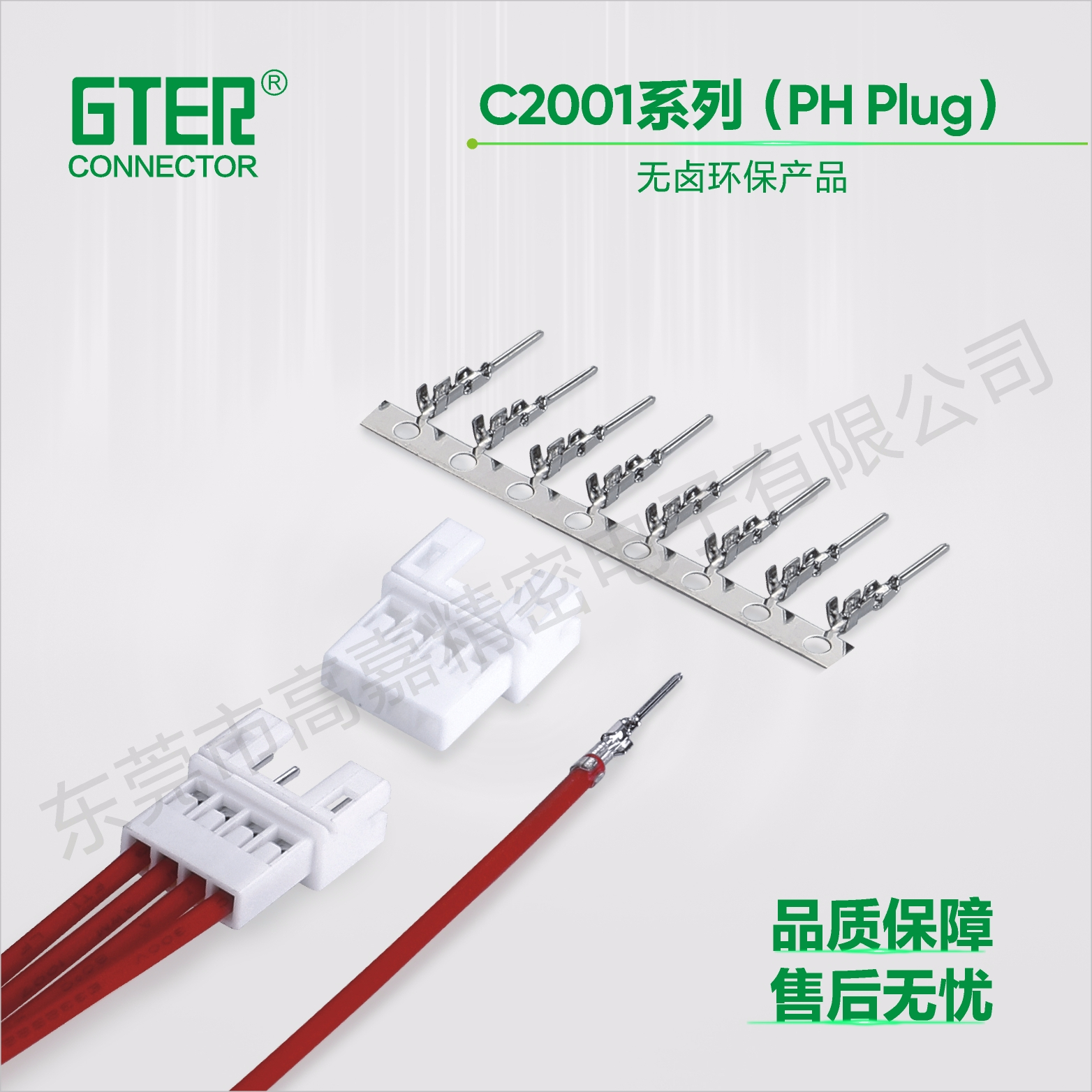 C2001系列(PH Plug)（2.00 pitch）