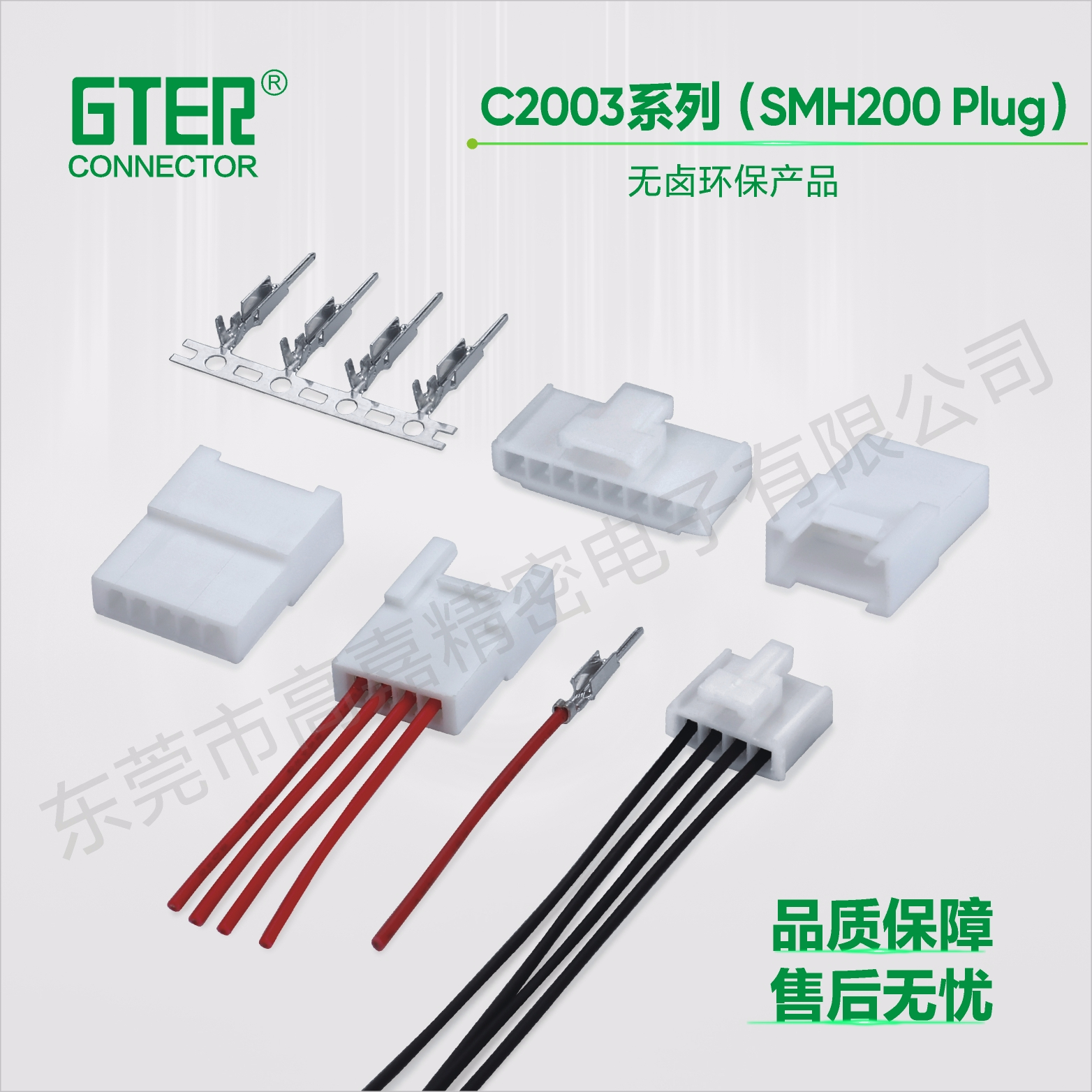 C2003系列(SMH200 Plug)（2.00 pitch）