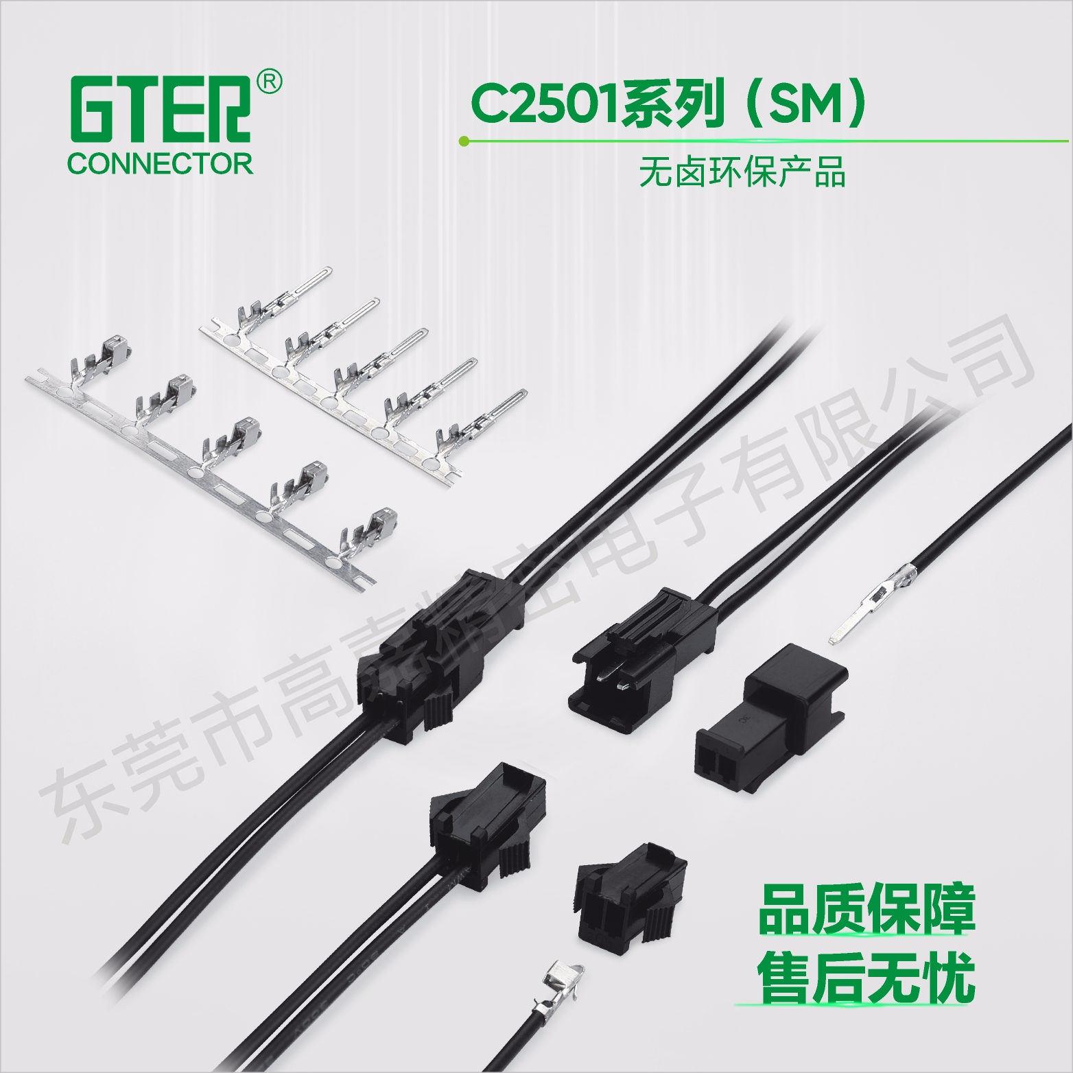 C2501系列(SM)（2.50 pitch）