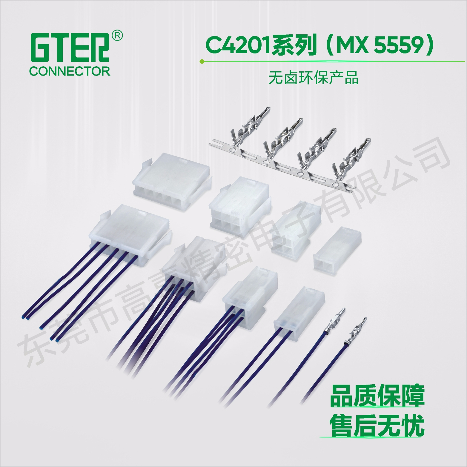 C4201系列(MX5559)（4.20 pitch）