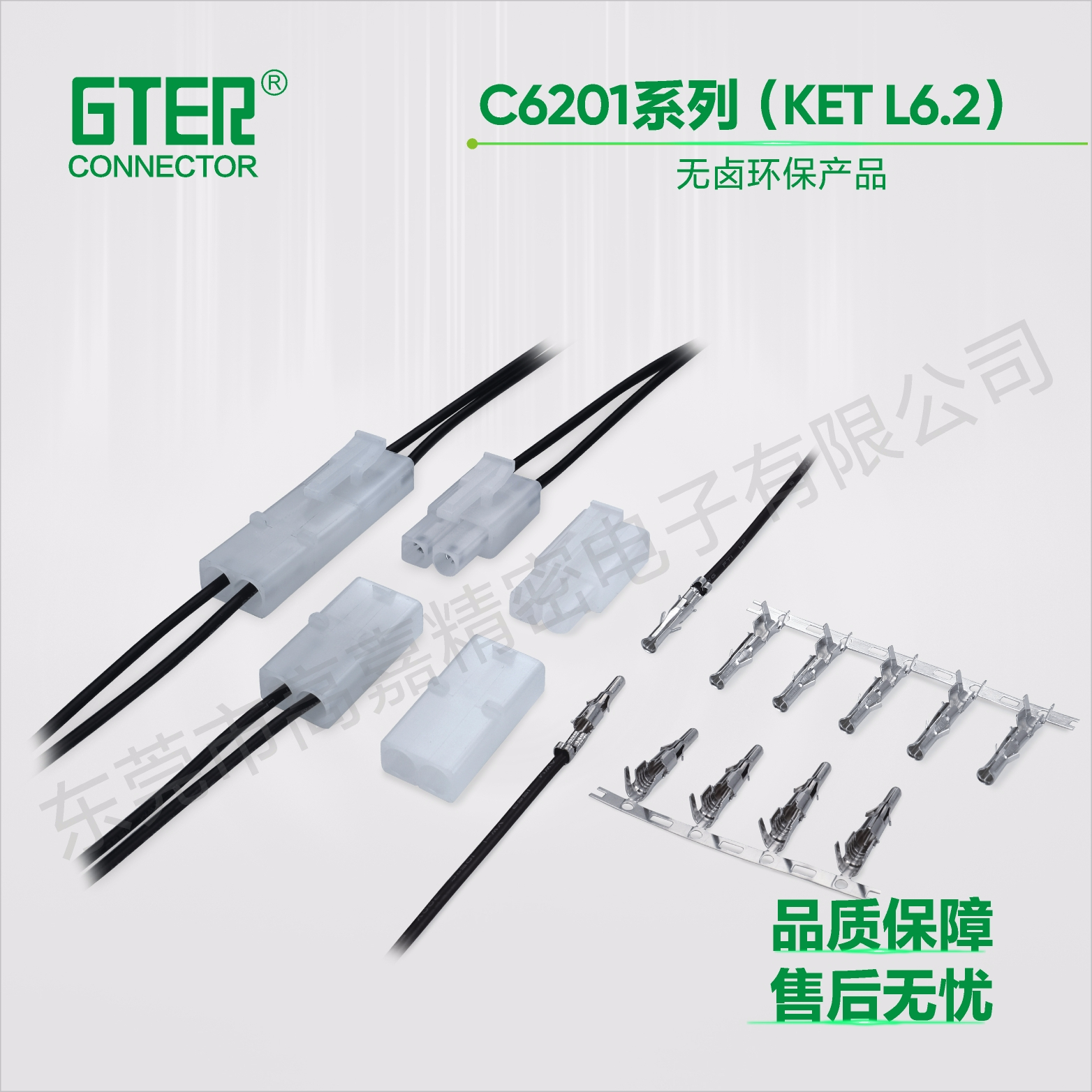 C6201系列(L6.2)（6.20 pitch）