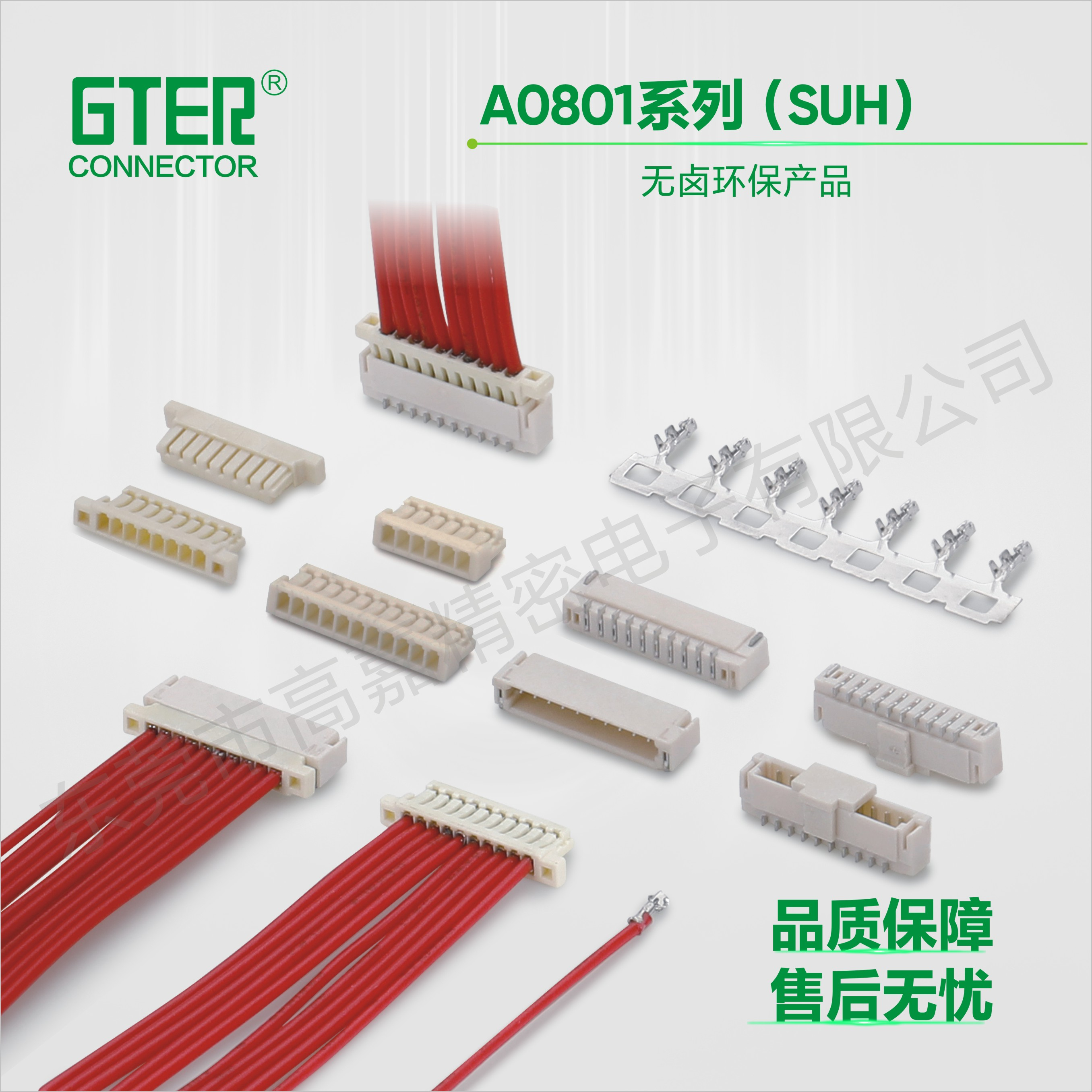 A0801系列(SUH)（0.80 pitch）