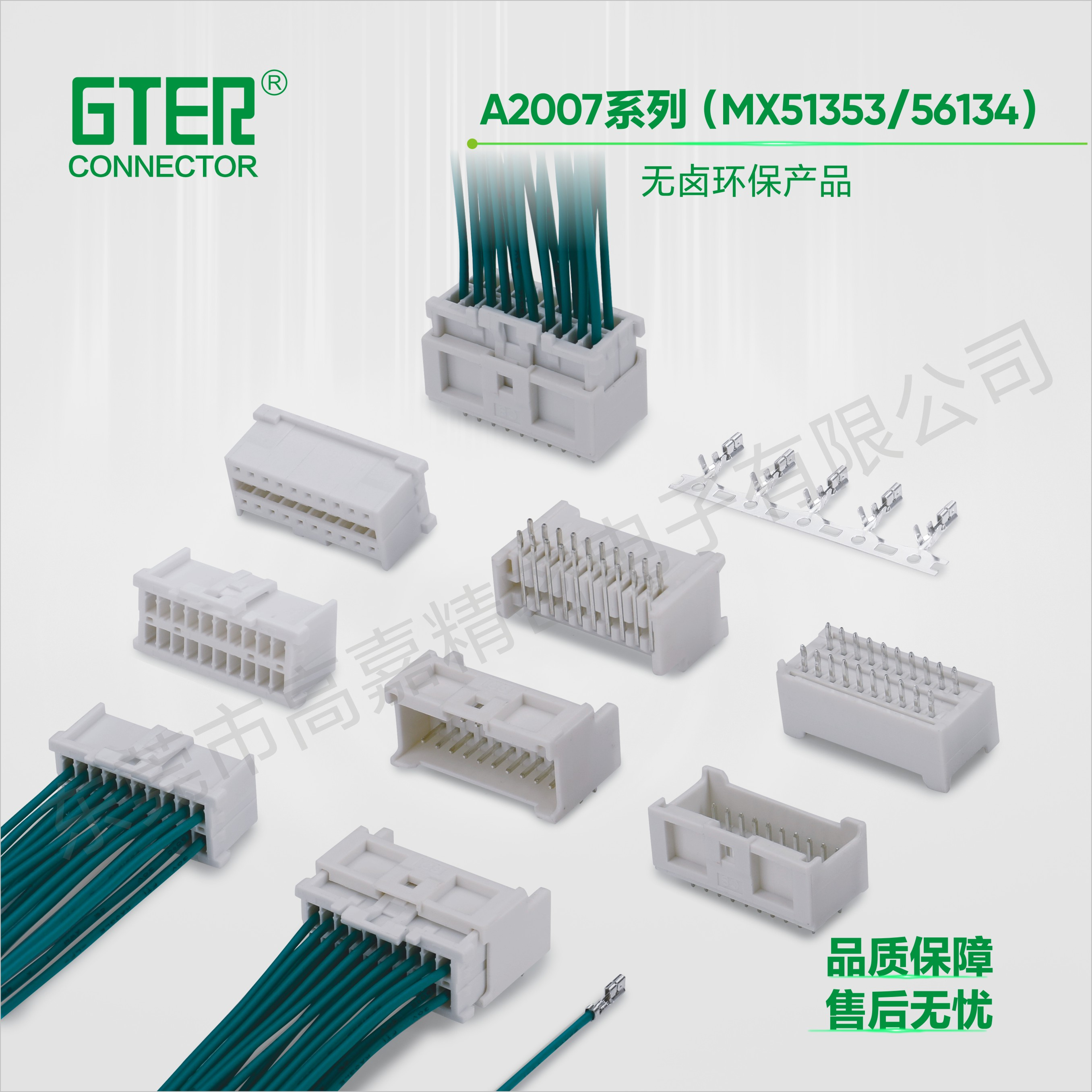 A2007系列(MX51353/56134)（2.00 pitch）
